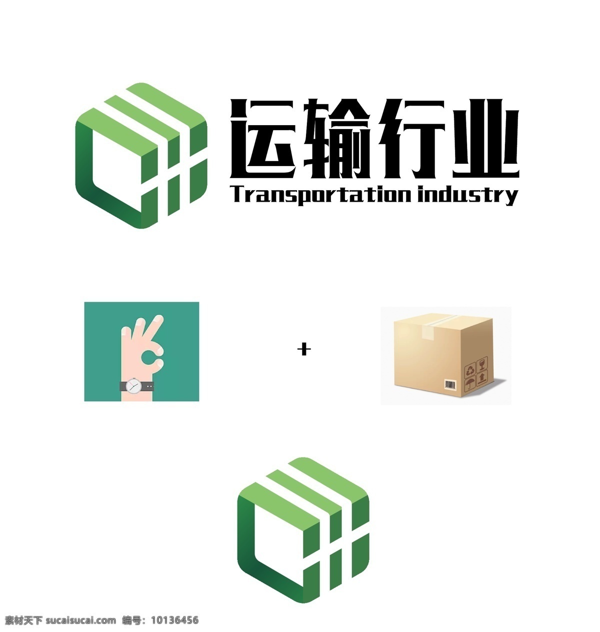 运输 行业 快递 交通 logo 标志 标识 运输行业 放心 健康