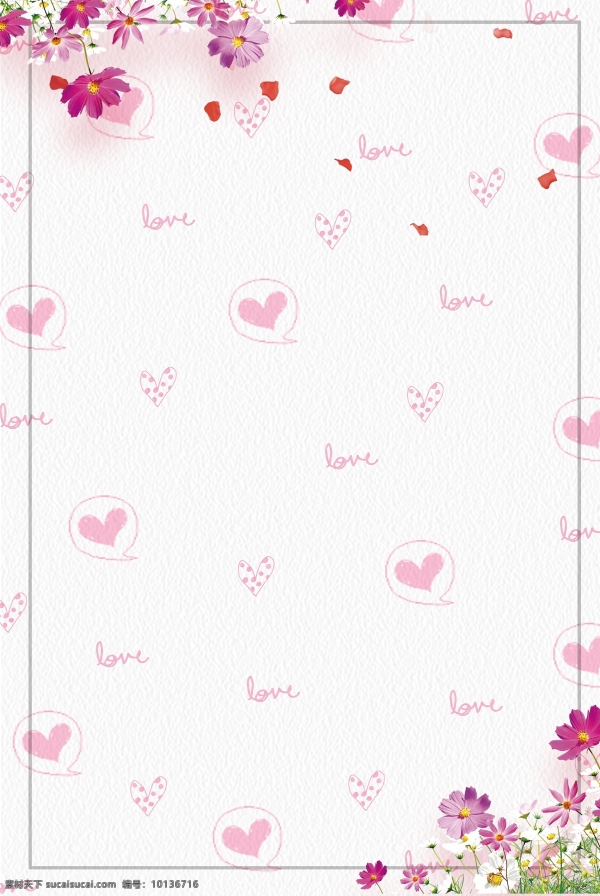 粉色 花卉 边框 520 情人节 海报 背景 浪漫 文艺 清新 卡通 手绘 质感 纹理 爱心