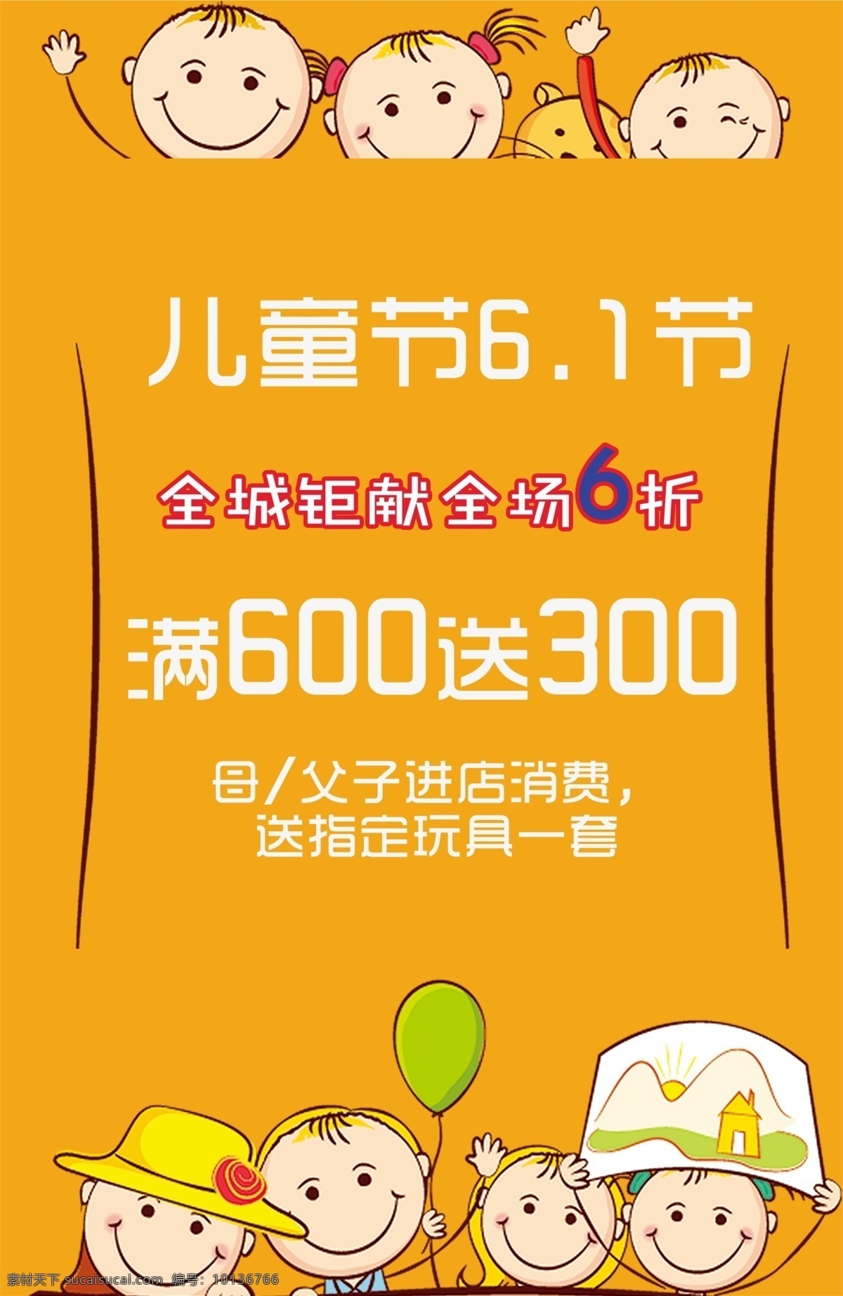 儿童节 促销 海报 六一儿童节 六一促销 儿童节快乐 61 快乐童年 儿童节促销 国际儿童节 儿童节展架 儿童节单页 儿童节吊旗 儿童节传单 儿童节海报 儿童节布置 儿童节宣传 超市儿童节 六一海报 六一吊旗 六一展架 儿童节背景 儿童节素材 六一素材 迎六一儿童节 庆六一儿童节 祝六一儿童节