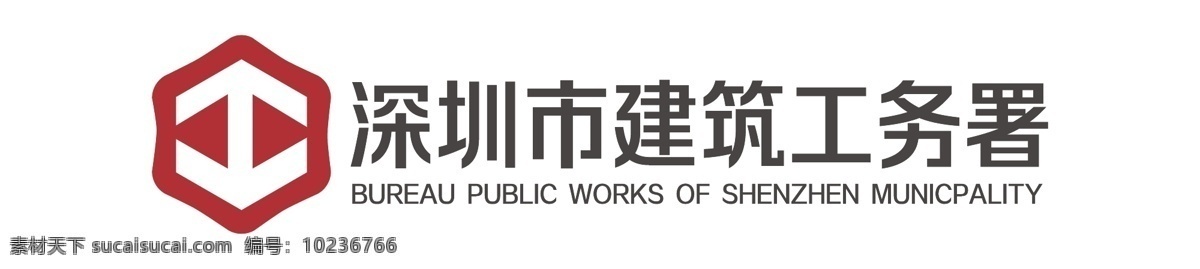 深圳市 建筑 工务 署 标志 logo 建筑工务署 深圳 logo设计