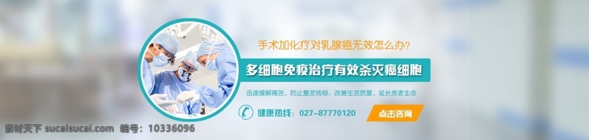 乳腺癌 banner 医疗 医院背景 蓝色 医院走廊 医院 多细胞 生物治疗 按钮 橘色 淘宝界面设计 淘宝装修模板