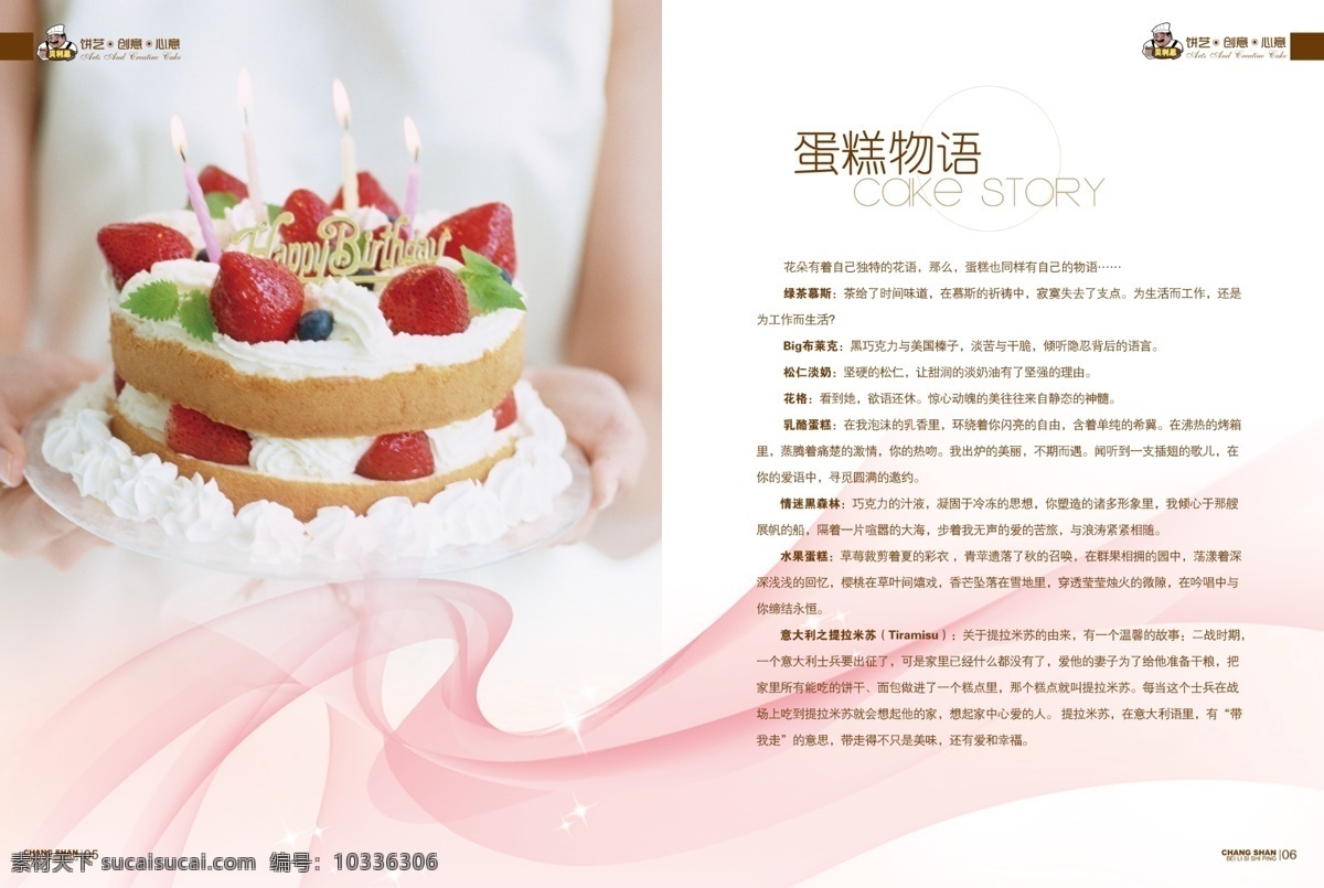 蛋糕房 宣传画册 蛋糕 房 分层 精美企业画册 美食手册 蛋糕物语 白色