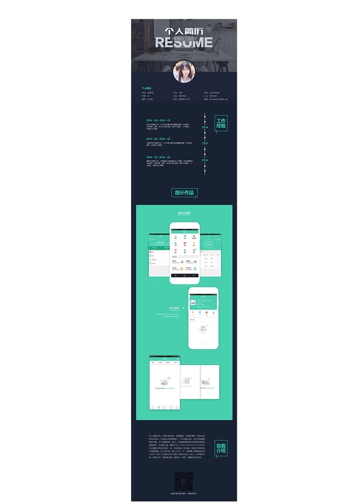 网页简历模板 简历 履历 网页设计 个人网站 个人网页 模板 分层