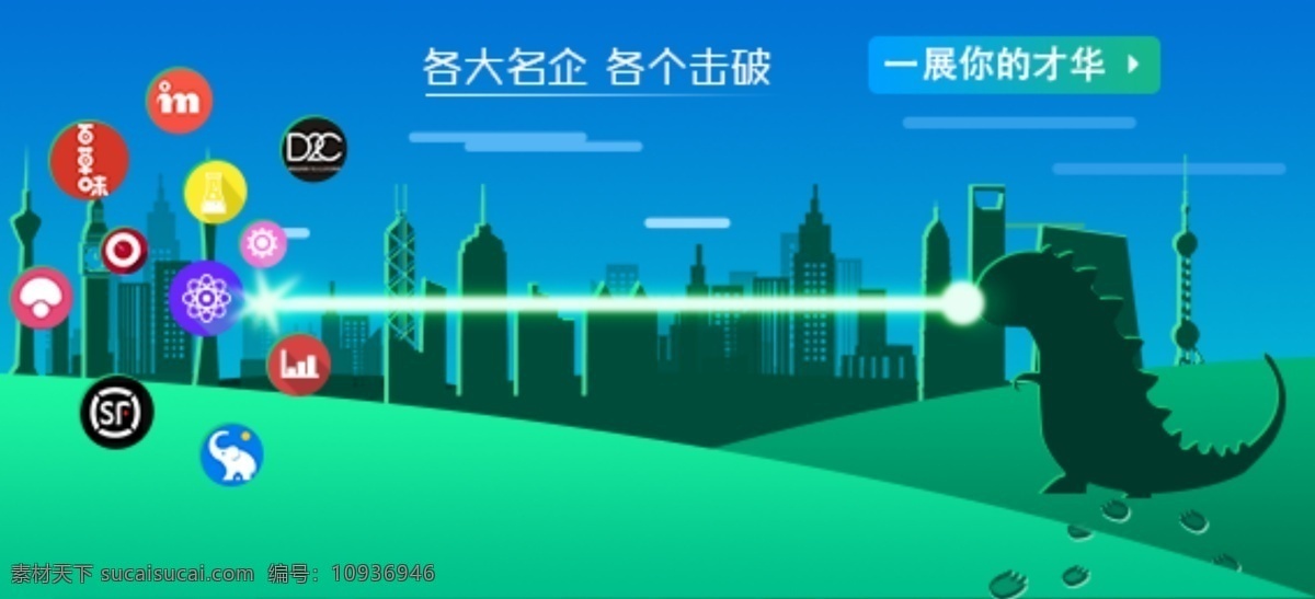 哥斯拉 动漫 卡通 招聘 banner 创意设计 怪兽 城市剪影