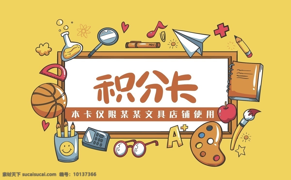 文具店 积分 卡 名片 积分卡 学习文具 书包 画笔 名片卡片