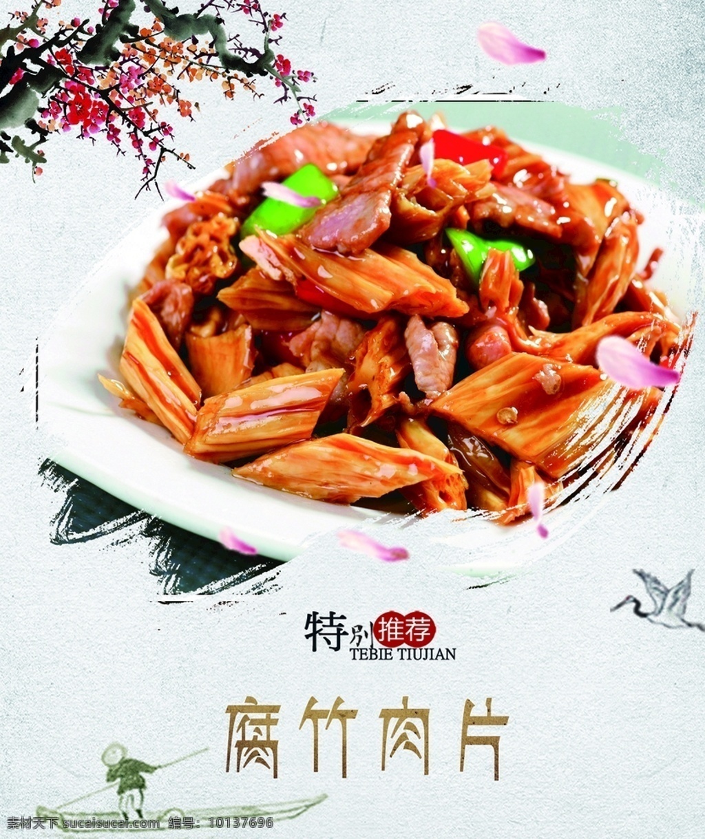 腐竹肉片 食堂灯箱 菜品 水墨风 中国风 室外广告设计