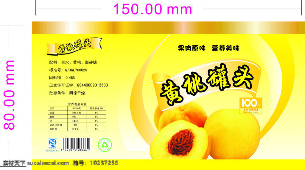 黄桃罐头 罐头标签 罐头商标 渐变底色 水果罐头 黄色