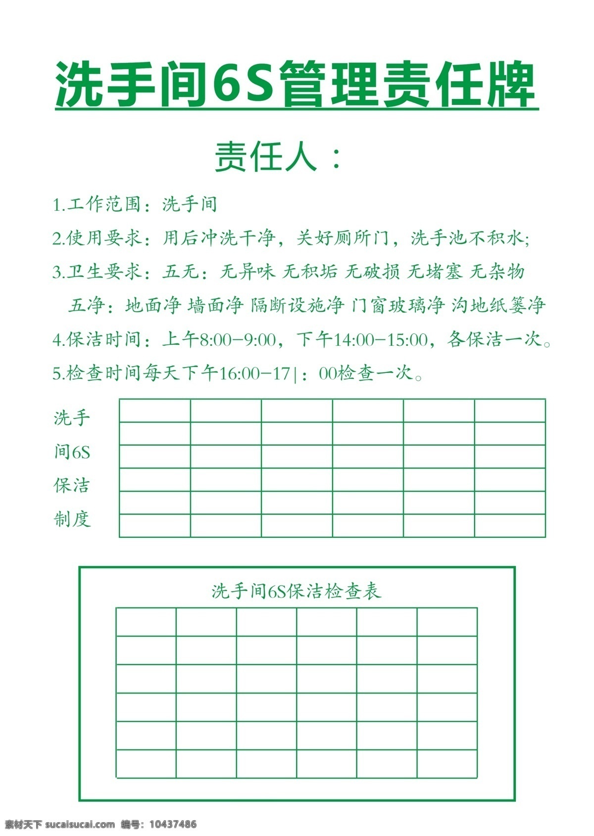 洗手间 6s 管理 责任 牌 洗手间6s 管理责任牌 农行 责任牌 公共标识标志 标志图标 分层