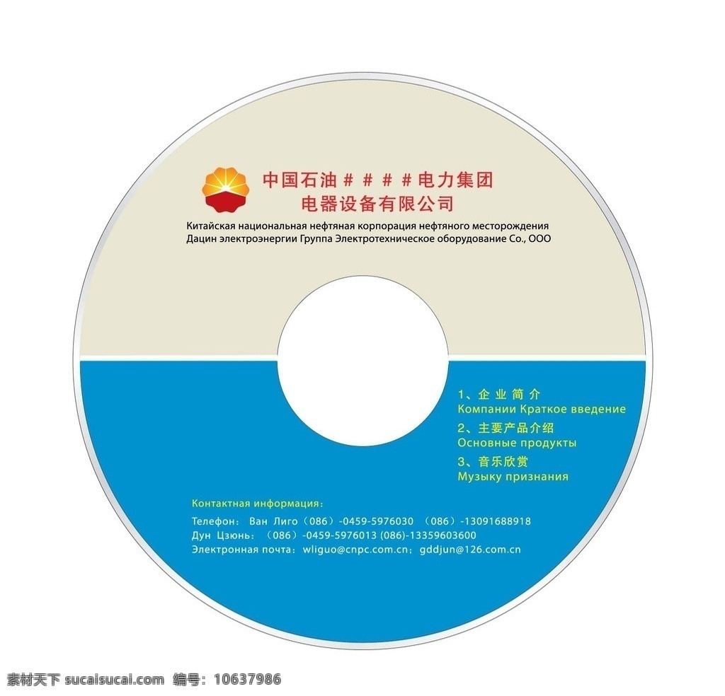 光盘面设计 光盘尺寸 光盘模板 中石油标识 光盘封面 分层 源文件