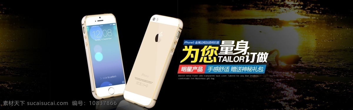 iphone5 手机壳 海报 手机壳海报 手机壳广告 淘宝海报 5s iphone 手机 淘宝界面设计 淘宝 广告 banner 黑色