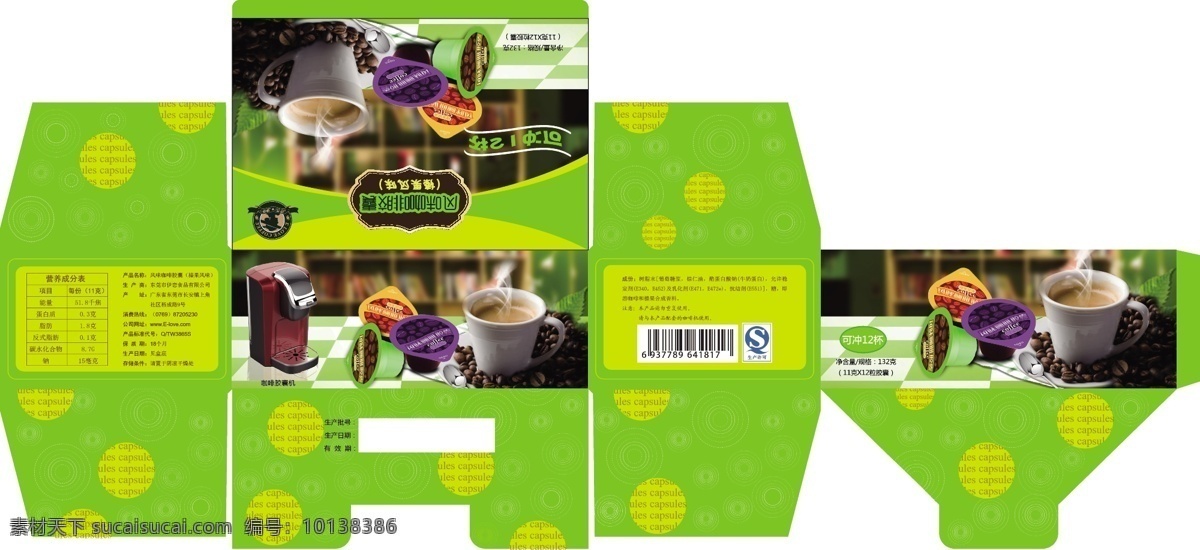 咖啡 胶囊 包装 包装设计 咖啡包装 咖啡胶囊包装 胶囊包装 矢量图