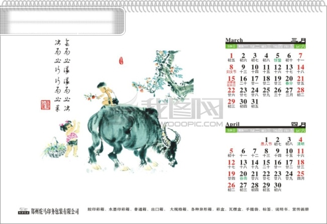 4月份 2009 年 台历 国画 放牛童 三四月分日历 矢量图