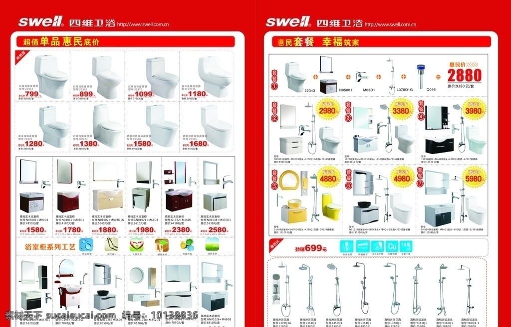 十一 彩页 卫浴 电器 宣传页 dm宣传单