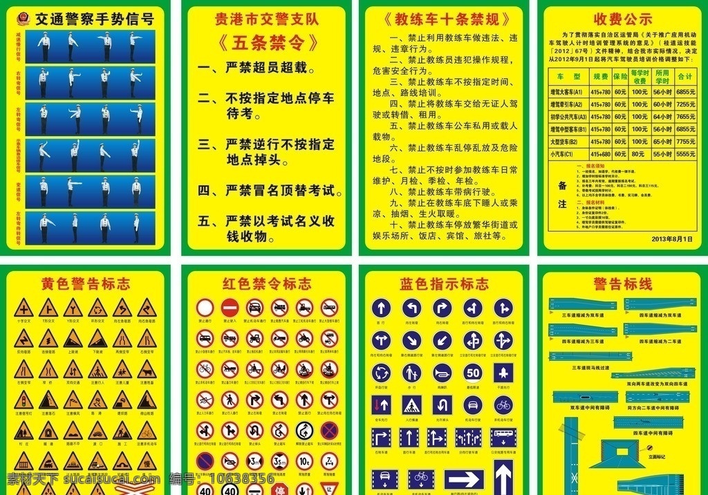 交通警察 手势 信号 标志 交通警察手势 交通标志 矢量