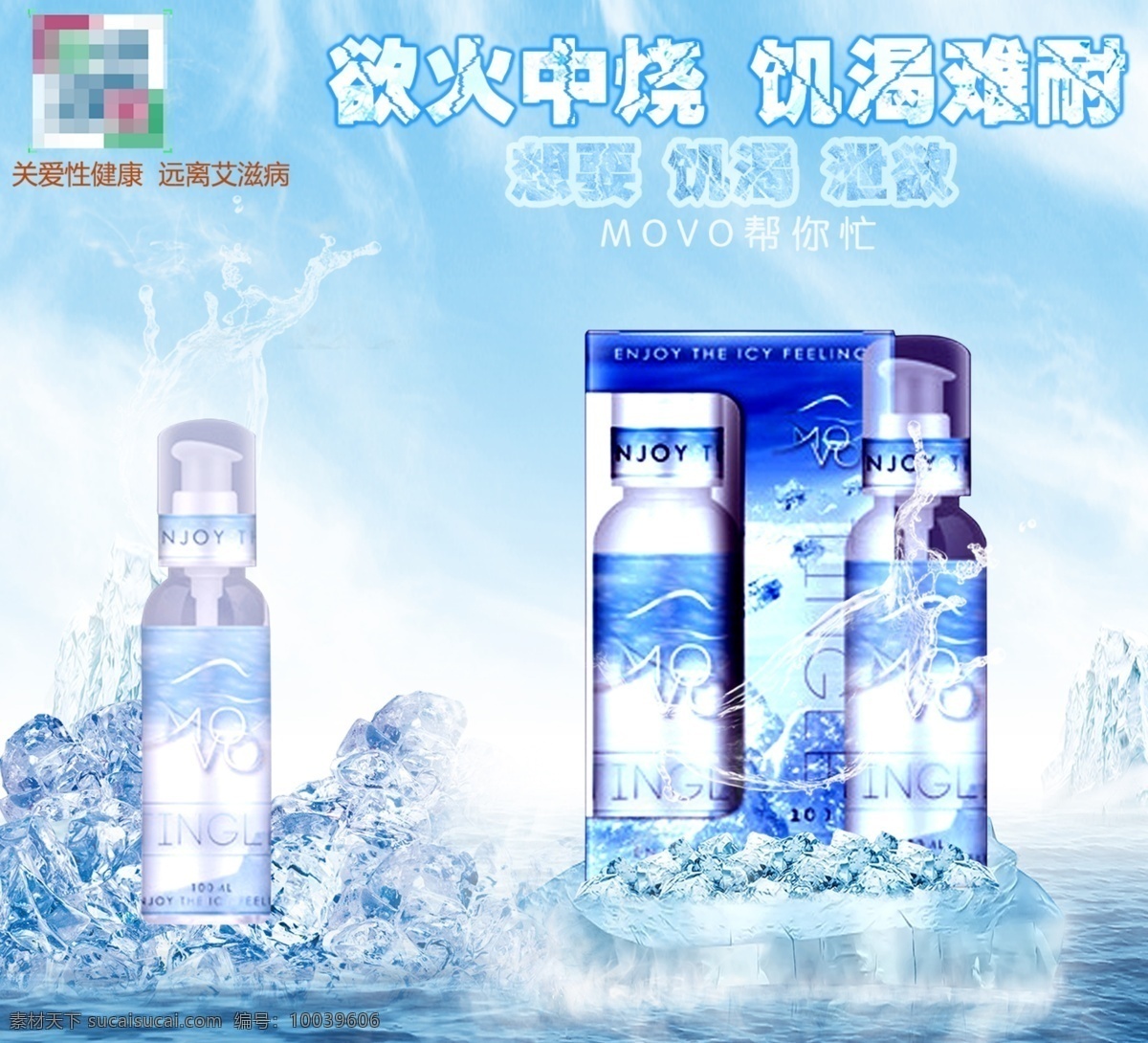 产品 宣传海报 冰爽 产品宣传 夏日 宣传单 彩页 dm