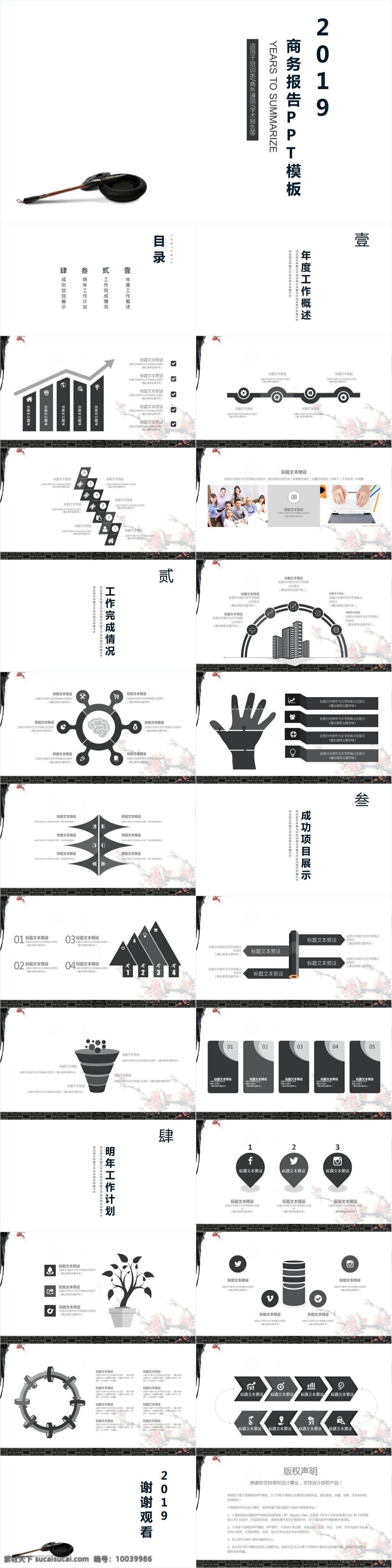 商务 总结 计划 报告 模板 商务ppt 动态ppt 工作 汇报 工作总结 企业ppt 模板下载 公司ppt 党建ppt 政府ppt 复古ppt