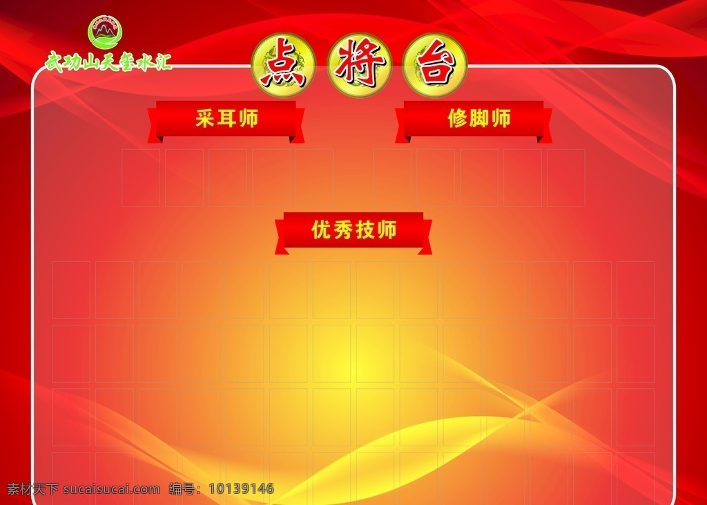 点将台 点将牌 光荣榜 员工牌 会所