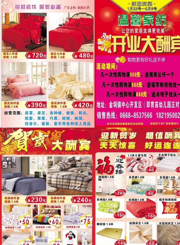 床上用品 家纺 宣传单 家纺宣传单 枕头 被子 新年促销 春第一阶段