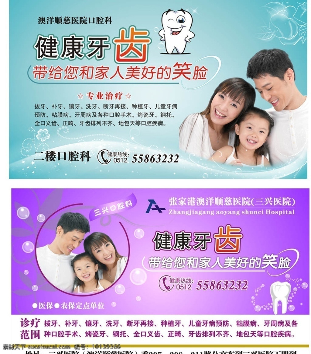 口腔科 户外广告 医疗 医院 牙科 牙科户外 一家三口 蓝色背景 效果好 珍珠 诚信牙医 专业治牙 笑脸 矢量