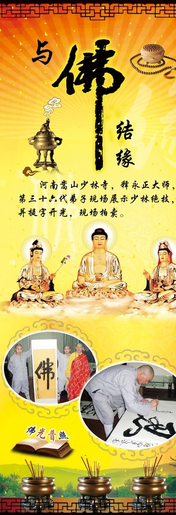 佛教 与佛结缘 结缘 佛学 佛经 佛 佛学展架 结缘展架 如来 观音 观音娘娘 佛学分层 佛学素材 佛学psd dm宣传单