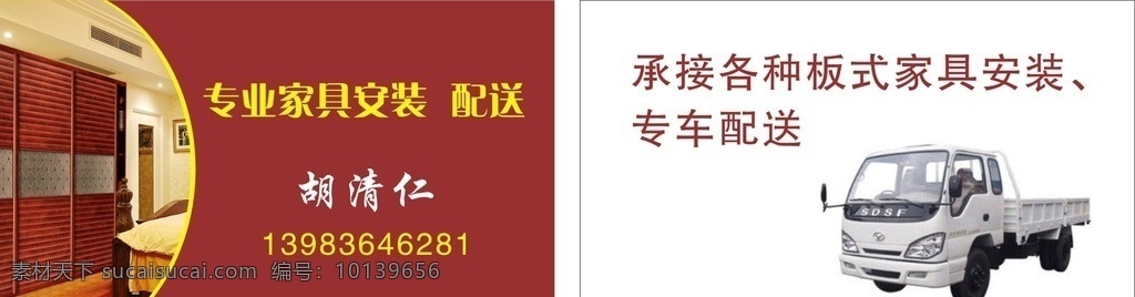 家具安装 名片 家居 家私 家具名片 货车 咖啡色 名片卡片