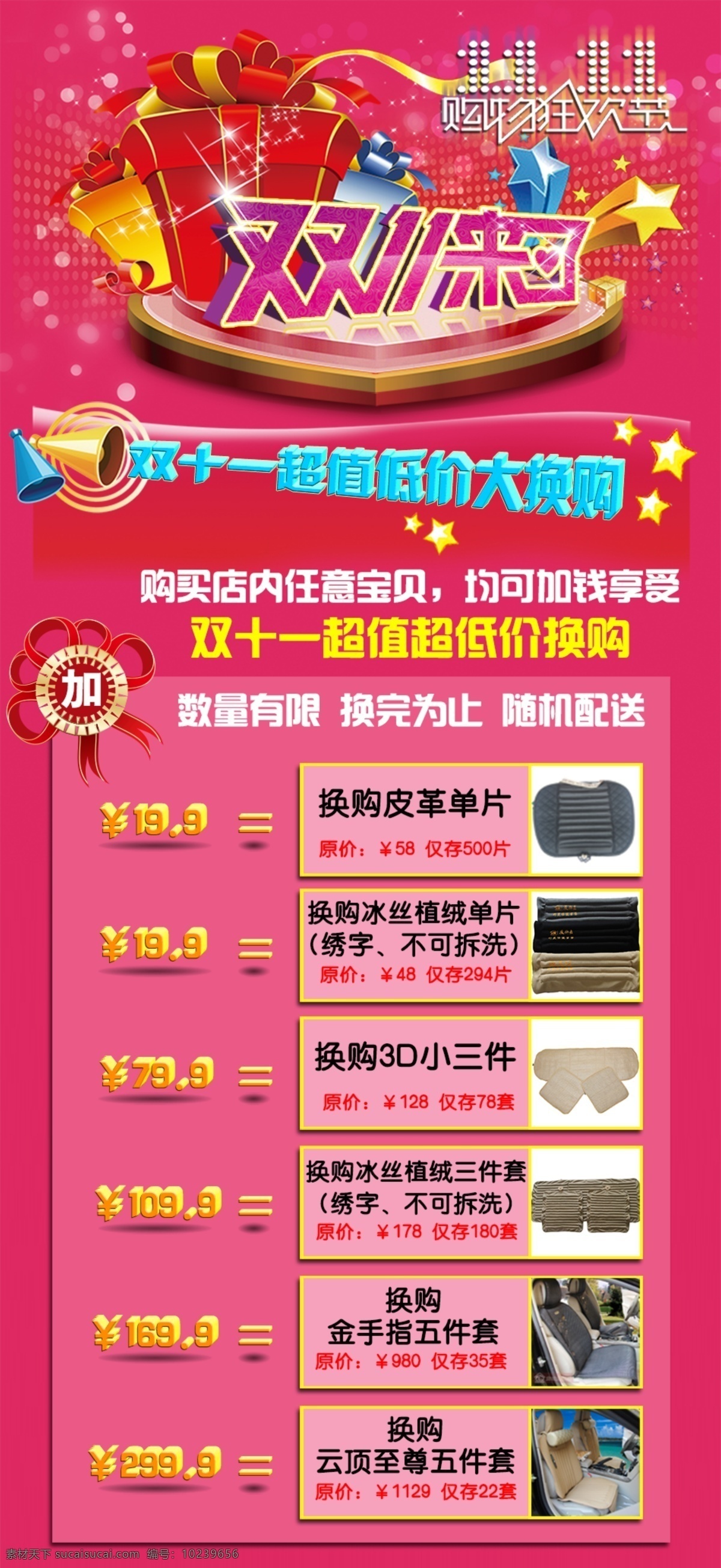 淘宝 双十 超值 低价 大 换 购 首页 双十一 详细页 美工 淘宝界面设计 广告 banner 红色