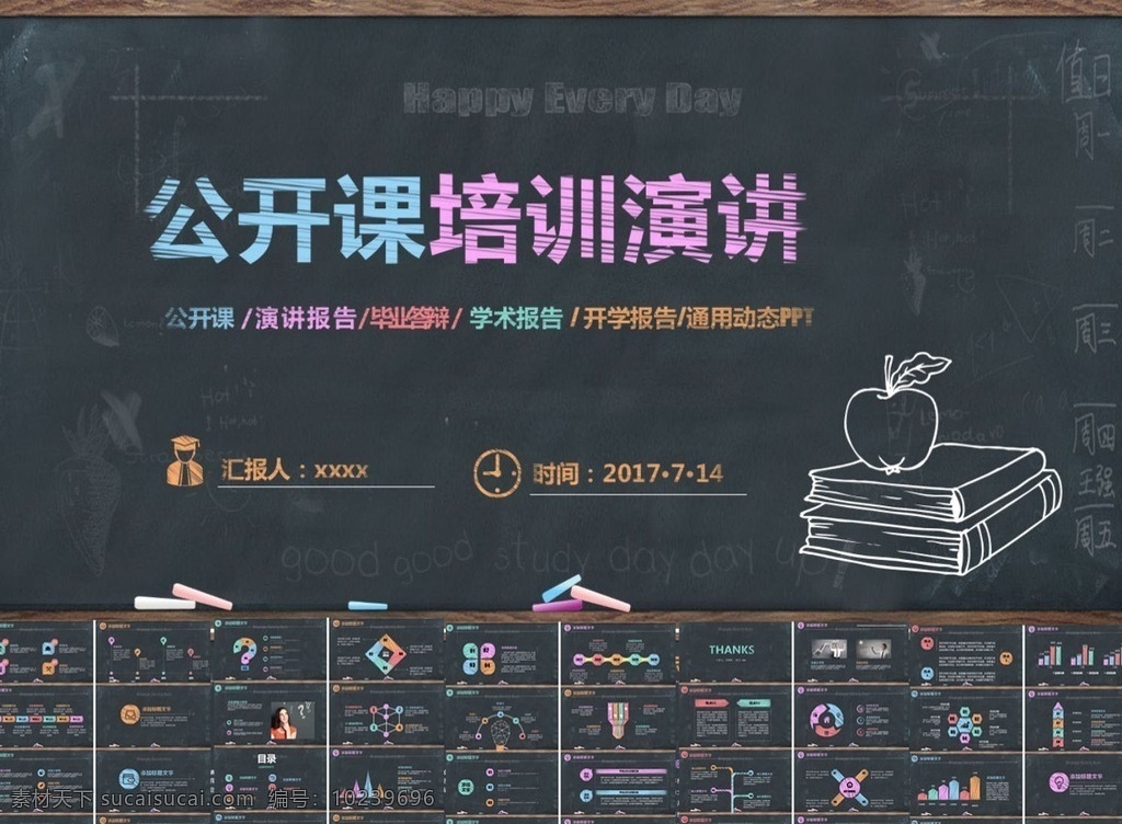 公开 演讲 培训 ppt模板 ppt图表 ppt素材 ppt封面 ppt背景 黑板 ppt图标 通用ppt ppt下载 ppt总结 公司ppt 会议ppt 总结ppt 分析ppt 应聘ppt ppt报告 工作ppt 论坛ppt 讲座ppt t 计划ppt 教师ppt 讲课 公开课 地理 化学 语文 多媒体 课件答辩