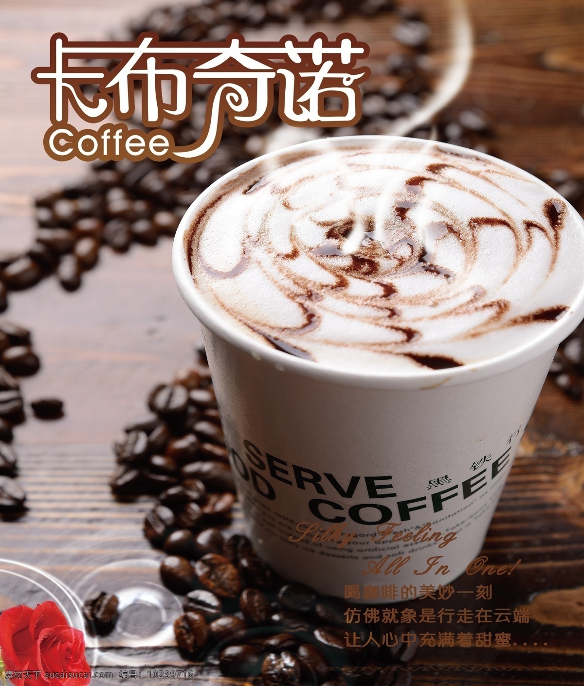 卡布奇诺奶茶 咖啡海报 咖啡广告 奶茶海报