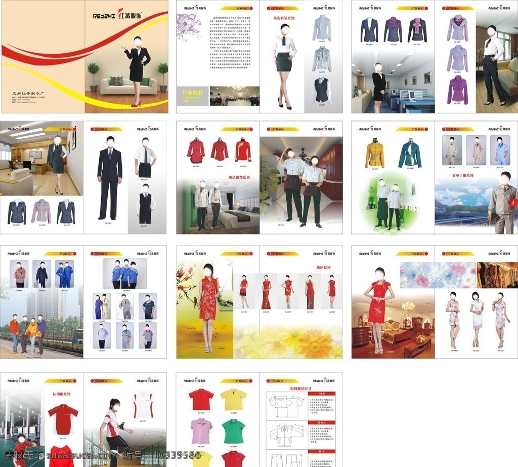 服装画册 运动服 工作服 套装 西装 旗袍 展示 制衣 画册设计 矢量