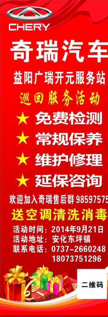 红色展架 展架 x展架 十一展架 国庆展架 红色背景展架 招聘展架 公司展架 企业展架 展架背景 美容展架