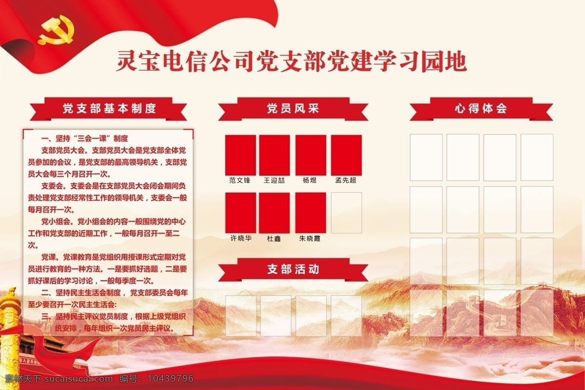 电信党建 灵宝 电信 党建 学习园地 党支部 红色