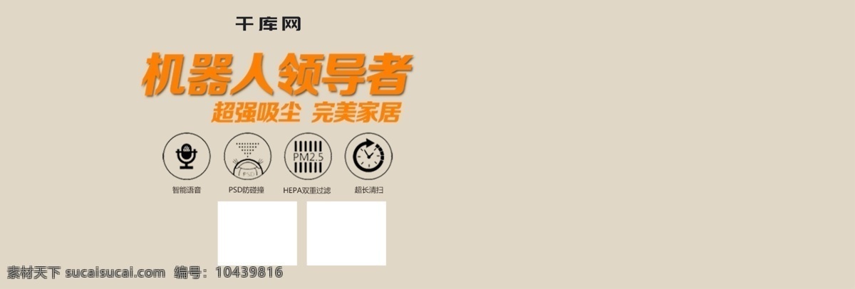 扫地机 器 人家 电 海报 banner 家电 扫地机器人 扫地 拖地机器人 日用家居 机器人