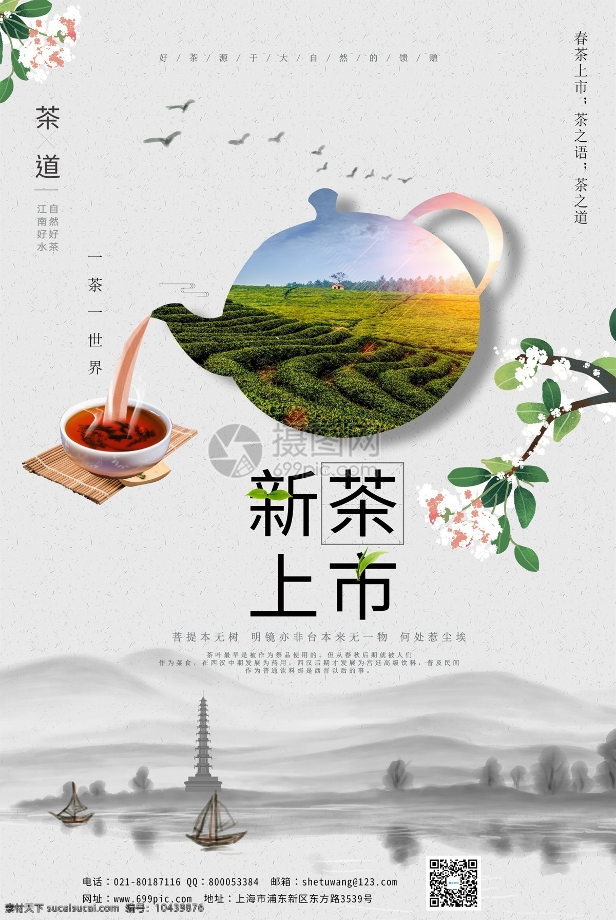 中国 风 新茶 上市 海报 模板 茶叶海报 中国风海报 春茶 茶文化 茶工夫 品茶 功夫茶 新茶上市 茶香 茶艺