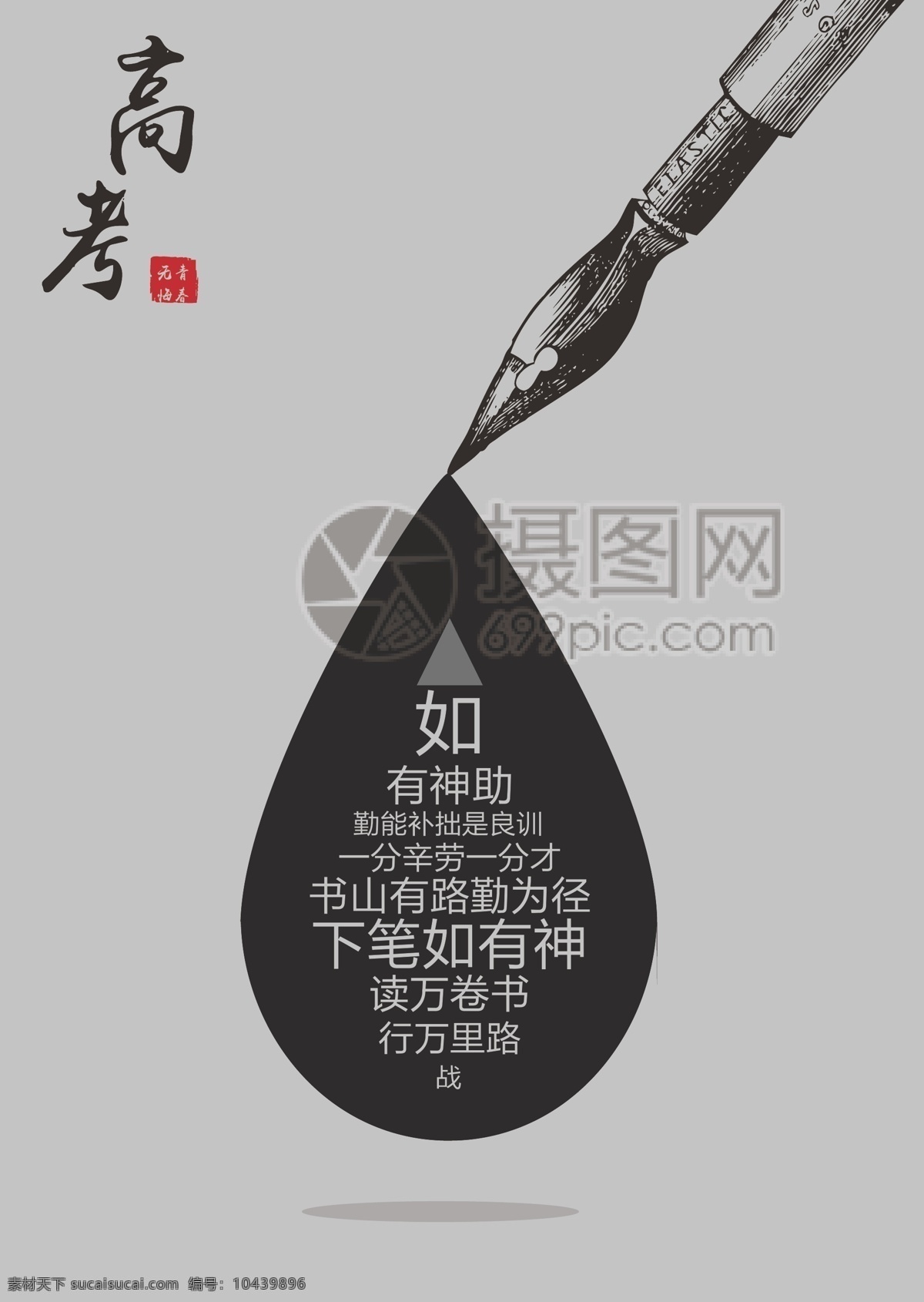 高考加油海报 高考 奋进 加油 努力 简约 鼓励 笔 高考加油