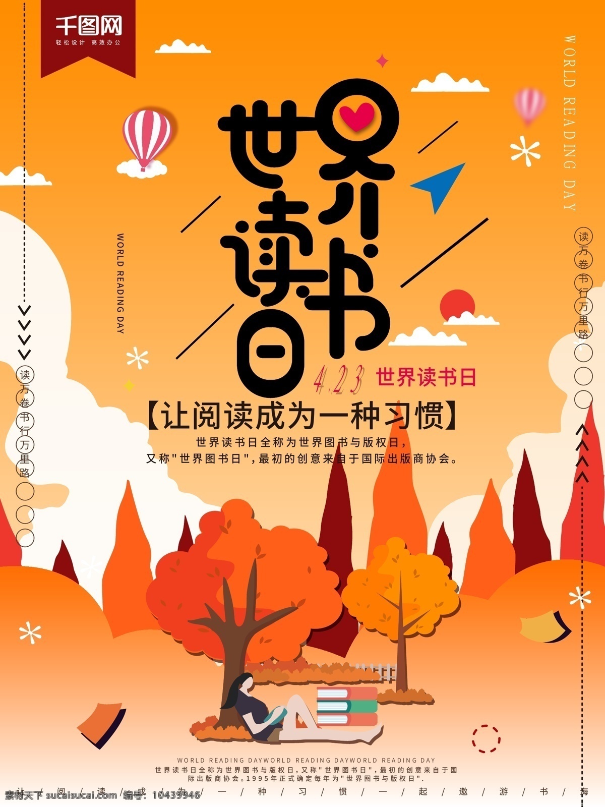 世界 读书 日 宣传海报 看书 阅读 读书日
