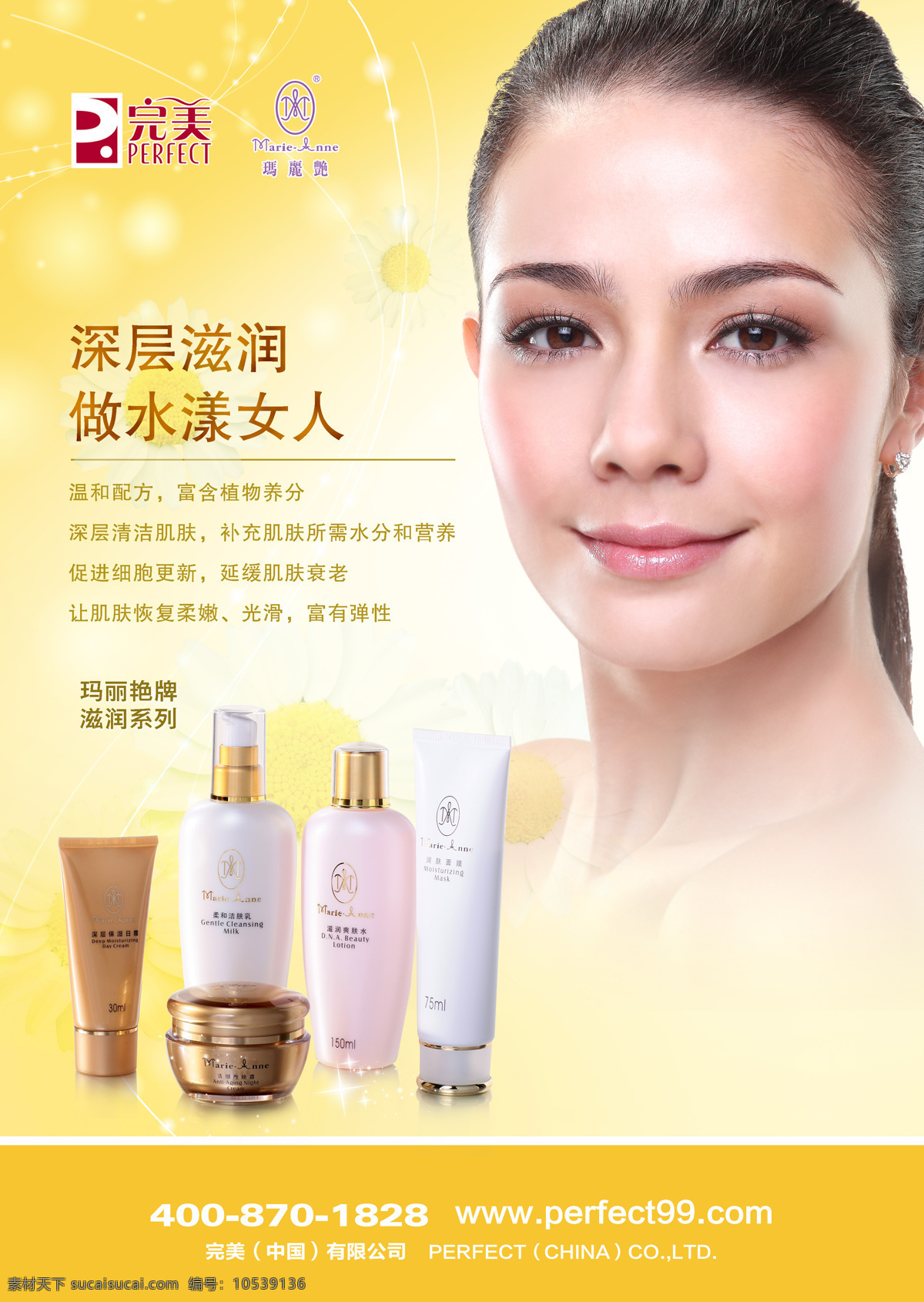 滋润系列 完美 玛丽艳 护肤品 保养 人物图库