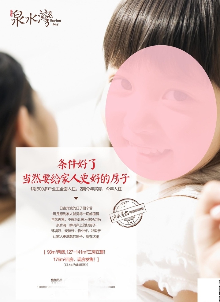 幸福笑容 家人 更好 房子 给家人更好的 孩子的笑容 幸福地产 温馨地产