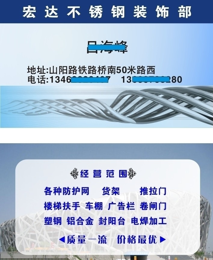 不锈钢名片 铁艺 不锈钢 装饰 车棚 名片设计 名片卡片 矢量