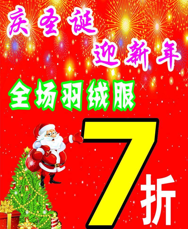 广告 渐变色 节日素材 庆圣诞 人物 色块 宣传单 颜色 迎新 年 矢量 模板下载 迎新年 其他节日