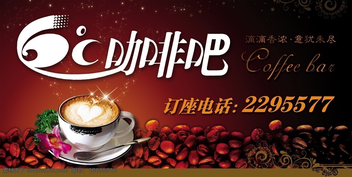 分层 底纹 咖啡 咖啡吧 咖啡杯 咖啡豆 咖啡模板下载 咖啡素材下载 6度咖啡 咖啡色 艺术字 星星 源文件 psd源文件 餐饮素材