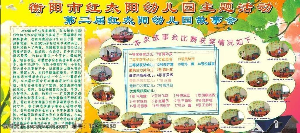 和平鸽 亮光 树木 学校展板 幼儿园展板 云朵 展板底图 展板模板 幼儿园 活动 展板 照片设计 照片展板 嫩芽等 矢量