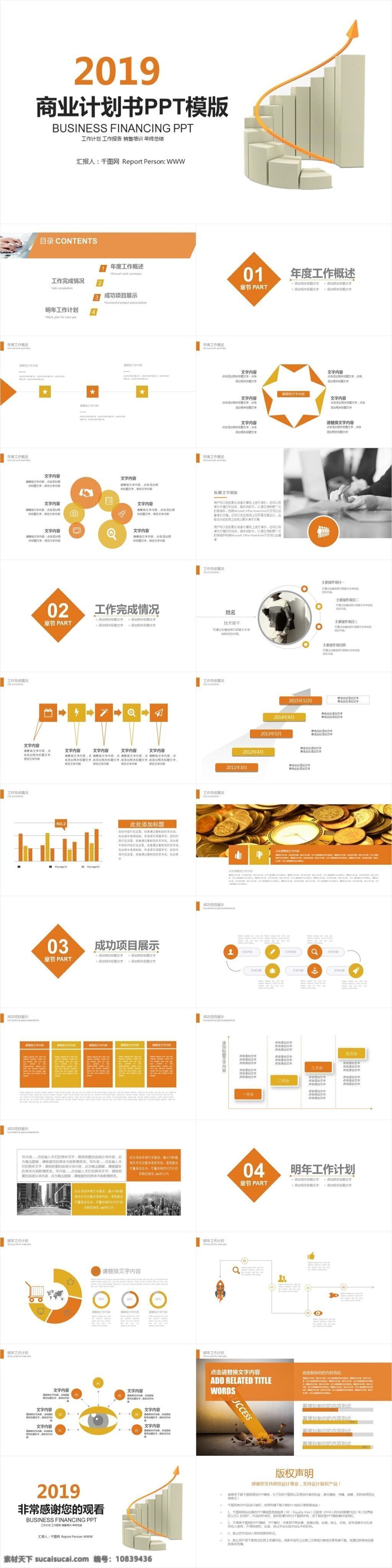 大气 商业 策划 书 创业 计划 项目投资 模板 融资 投资 路演 洽谈 谈判 项目 推广 计划书 产品 发布 商务 合作 企业宣传 计划ppt 框架 完整