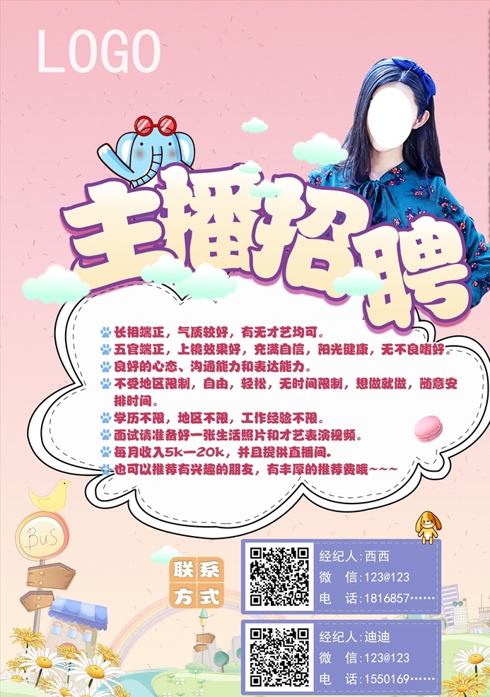主播招聘海报 招聘海报 招聘 跆拳道招聘 书法招聘海报 培训机构招聘 辅导班招聘 美术班招聘 少儿班招聘 幼儿园招聘 健身馆招聘 招聘psd 养生招聘 减肥招聘 化妆培训 艺术招聘 音乐招聘 招聘海报模板 瑜伽招聘 少儿班 暑假班 寒假班 周末班 分层