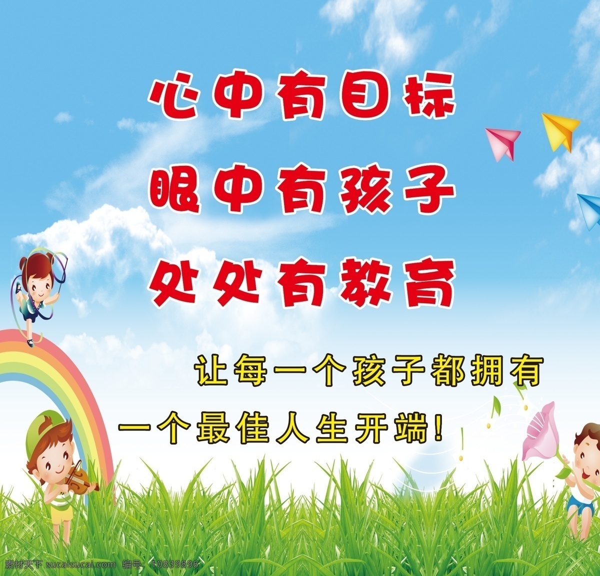 学校标语 廉政标语 幼儿园标语 幼儿园展板 学校展板 小学展板 励志标语 文化墙 党标语 单位标语 文明单位标语 餐厅标语 楼梯标语 安全标语