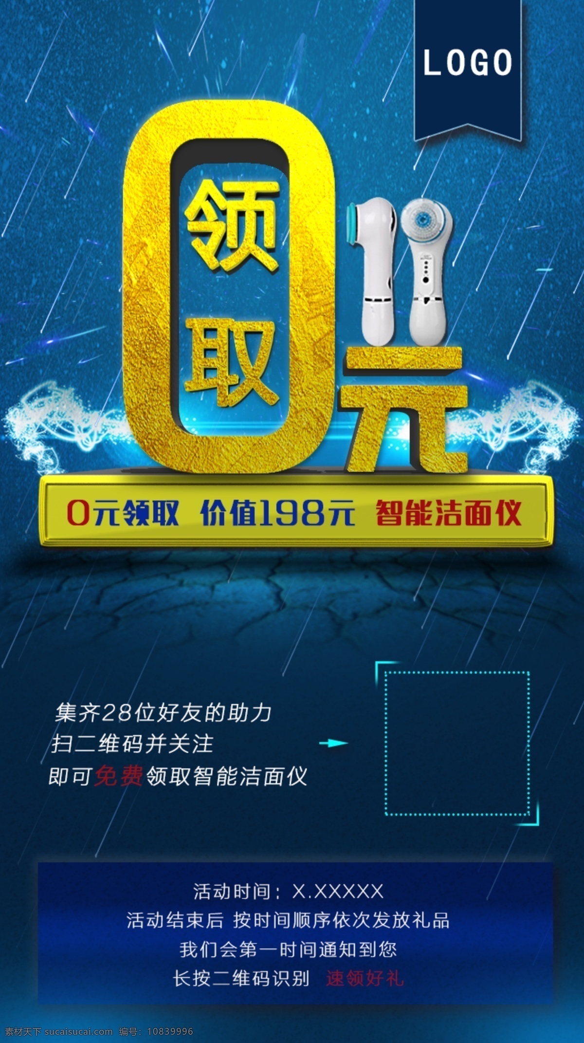 元 领取 活动 微 信 h5 促销 图 0元领取 活动促销图 节日活动 0元购 产品 宣传 蓝色 大气 3d 设计图