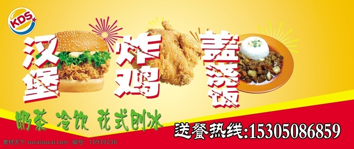 快乐星 汉堡 炸鸡 盖浇饭 分层 源文件