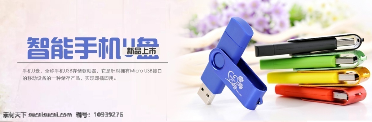 otg 双 插头 金属 防水 u 盘 淘宝素材 淘宝设计 淘宝模板下载 白色