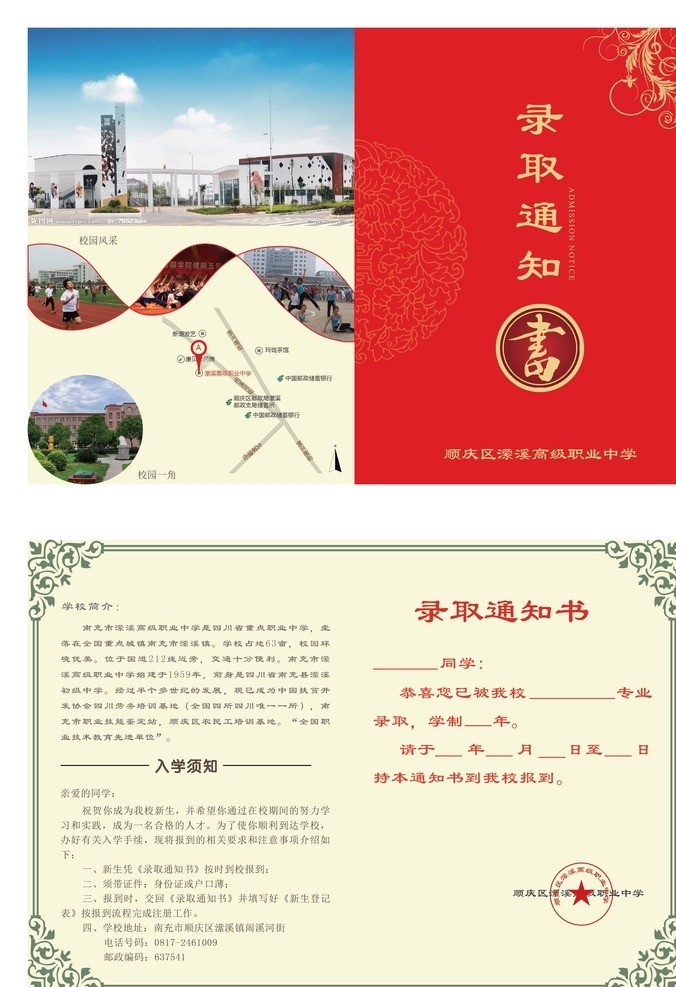 通知书 新年 马年 2014 学校 马年贺卡 名片卡片 矢量