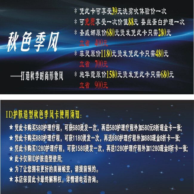 美发造型 美发 造型 卡片 黑色