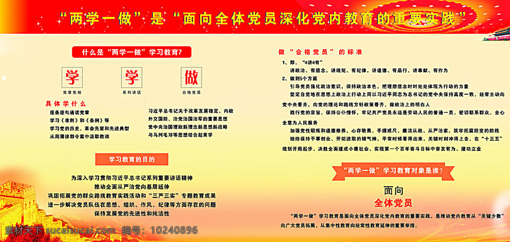 两学一做展板 2016两会 2016 两会 展板 习近平 习主席 党政 飘带 红旗 党旗 中国梦 展板模板 室外广告设计 白色